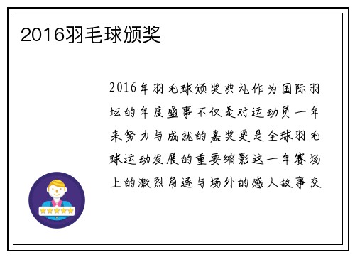 2016羽毛球颁奖