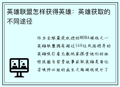英雄联盟怎样获得英雄：英雄获取的不同途径