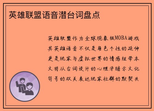 英雄联盟语音潜台词盘点