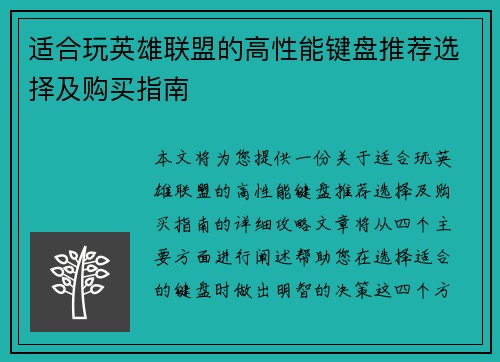 适合玩英雄联盟的高性能键盘推荐选择及购买指南