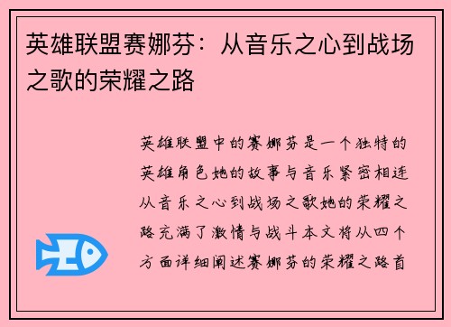 英雄联盟赛娜芬：从音乐之心到战场之歌的荣耀之路