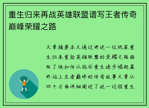 重生归来再战英雄联盟谱写王者传奇巅峰荣耀之路